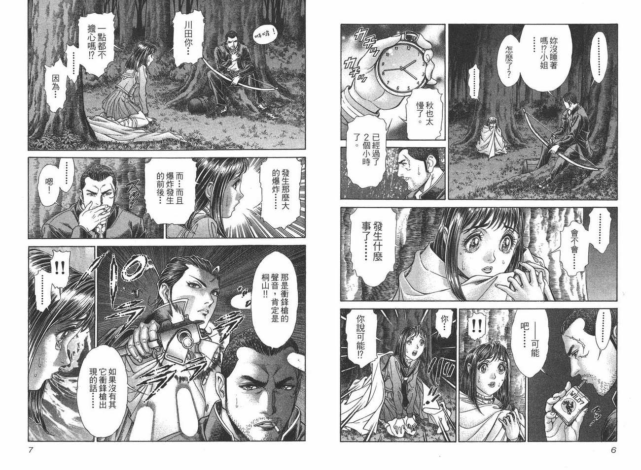 生存游戏 第8卷 第3页