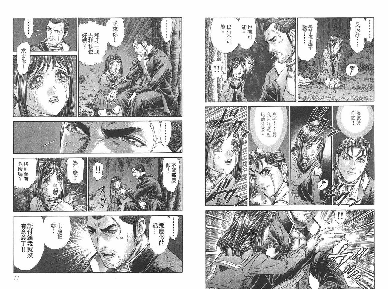 生存游戏 第8卷 第5页