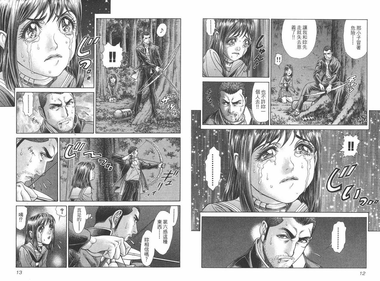 生存游戏 第8卷 第6页