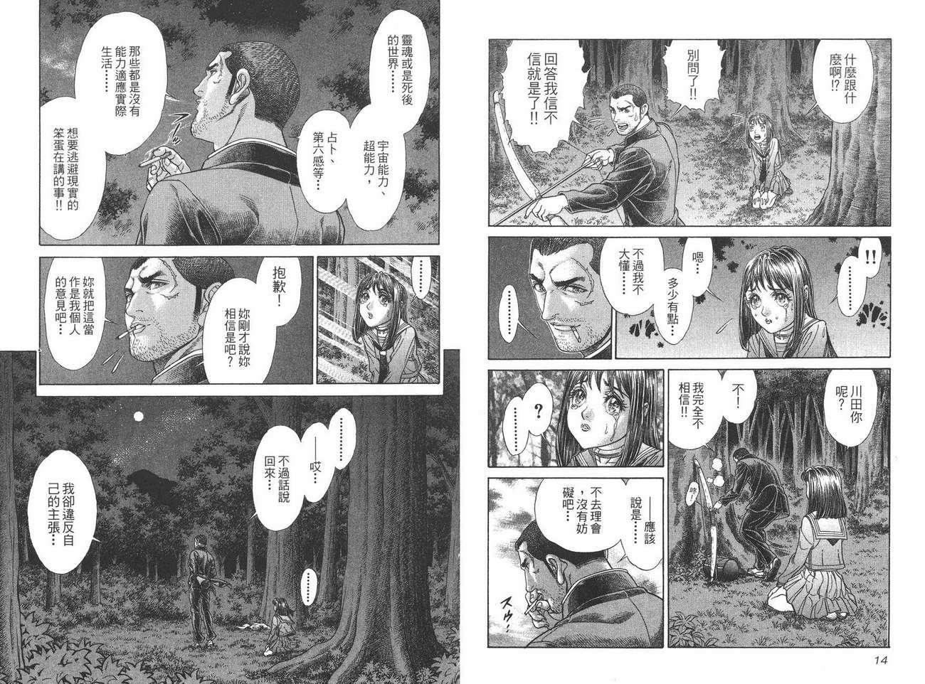 生存游戏 第8卷 第7页