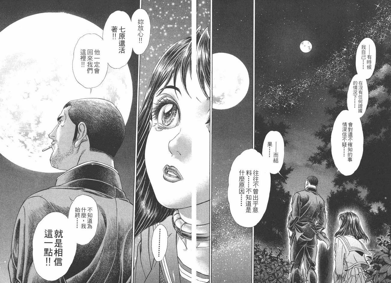 生存游戏 第8卷 第8页