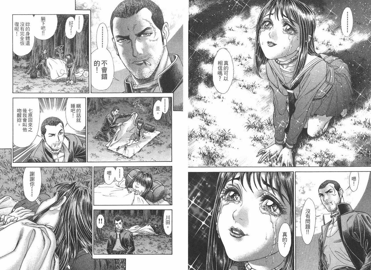 生存游戏 第8卷 第9页