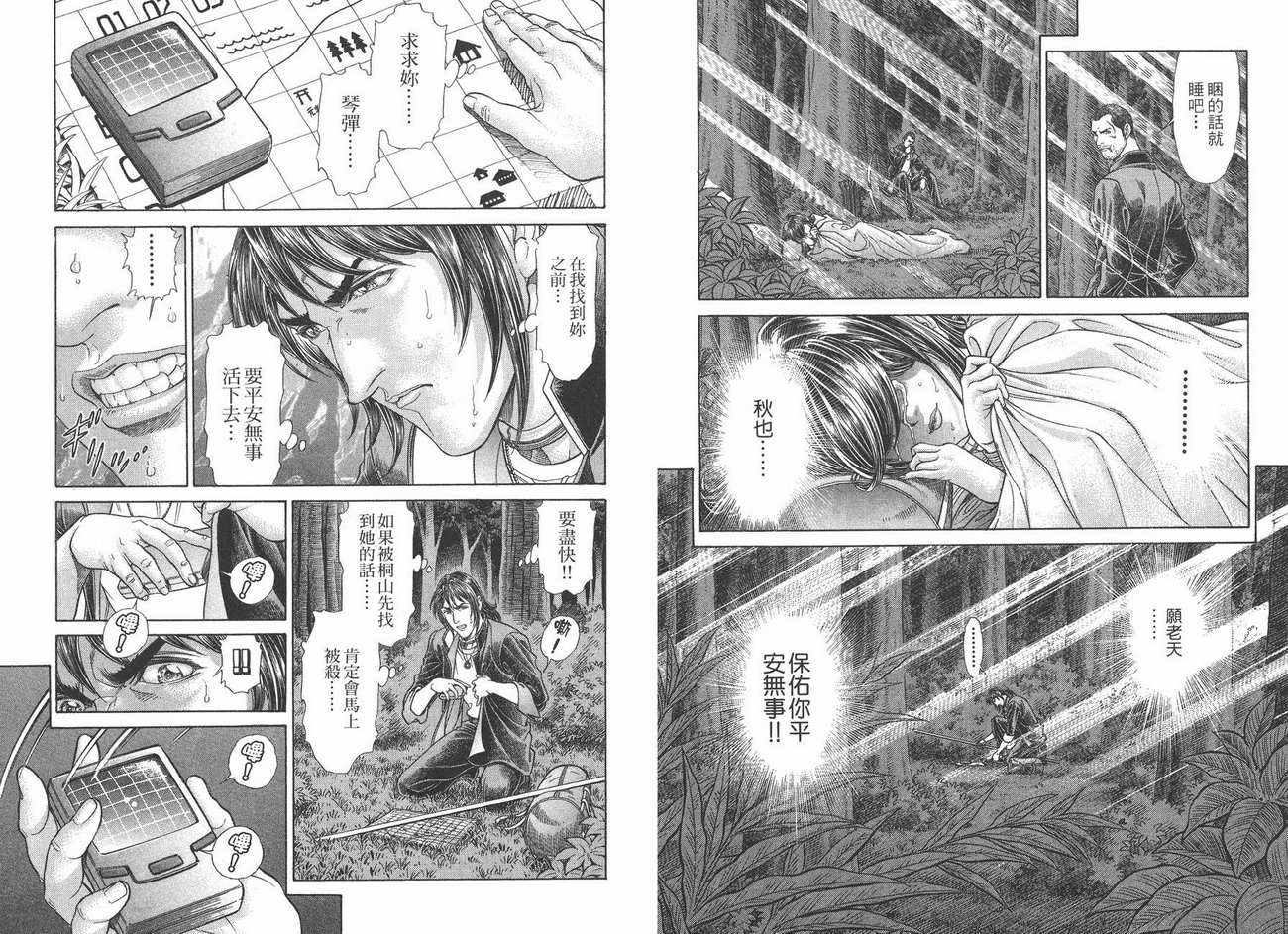 生存游戏 第8卷 第10页