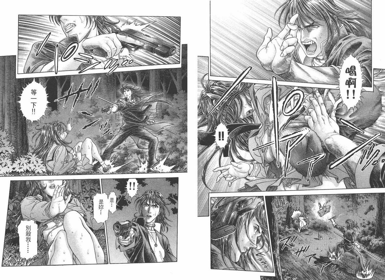 生存游戏 第8卷 第12页