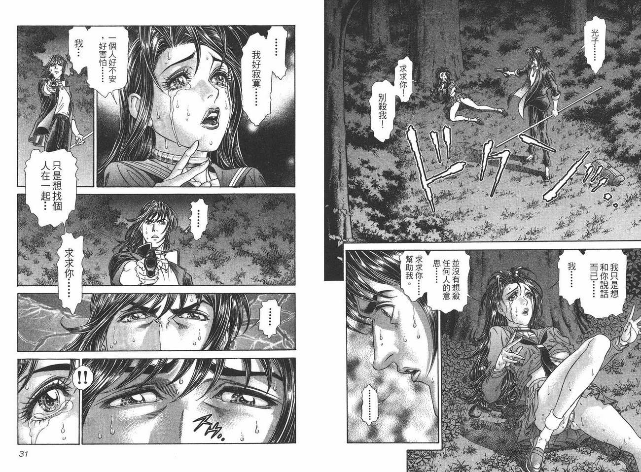 生存游戏 第8卷 第15页