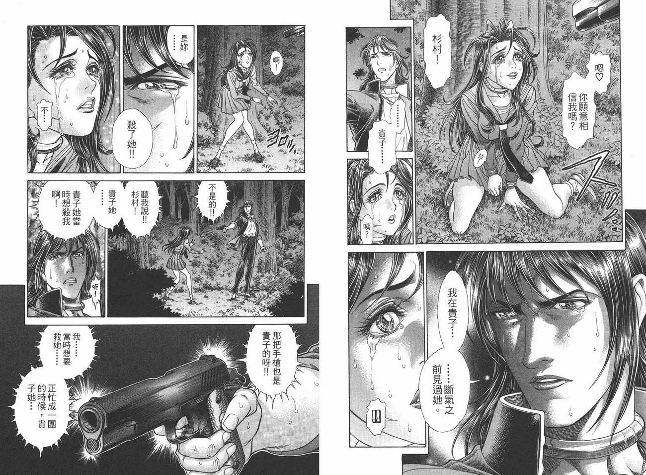 生存游戏 第8卷 第16页