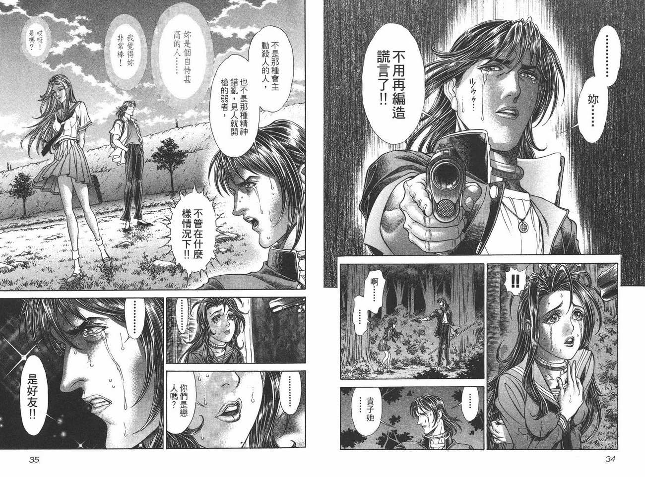 生存游戏 第8卷 第17页