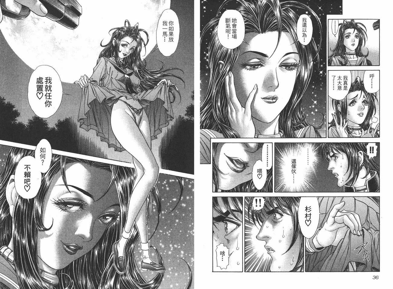 生存游戏 第8卷 第18页