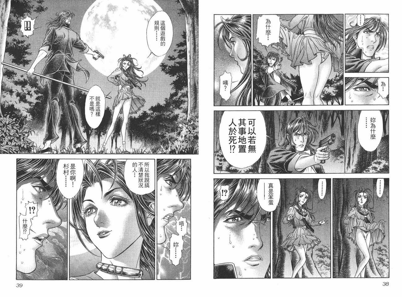 生存游戏第8卷图