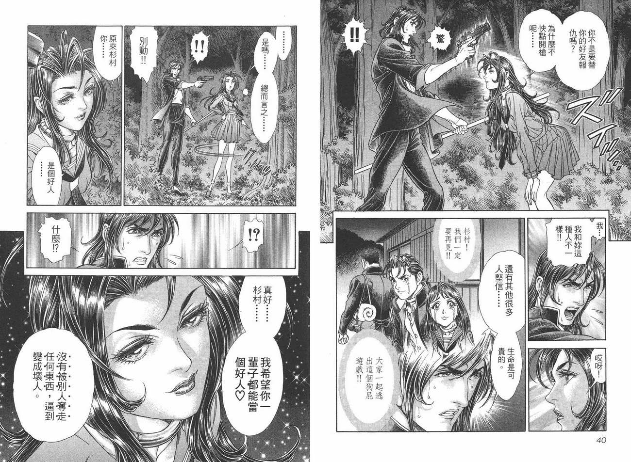 生存游戏第8卷图