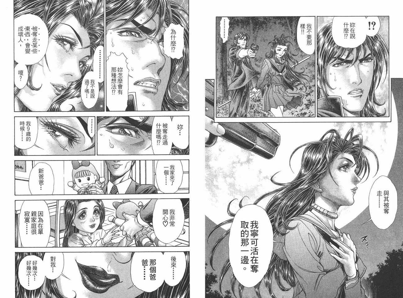 生存游戏第8卷图