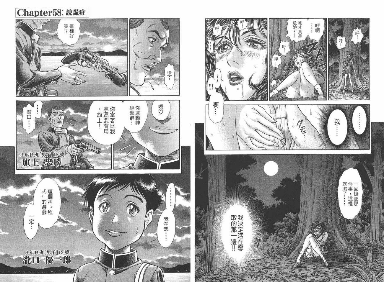 生存游戏第8卷图