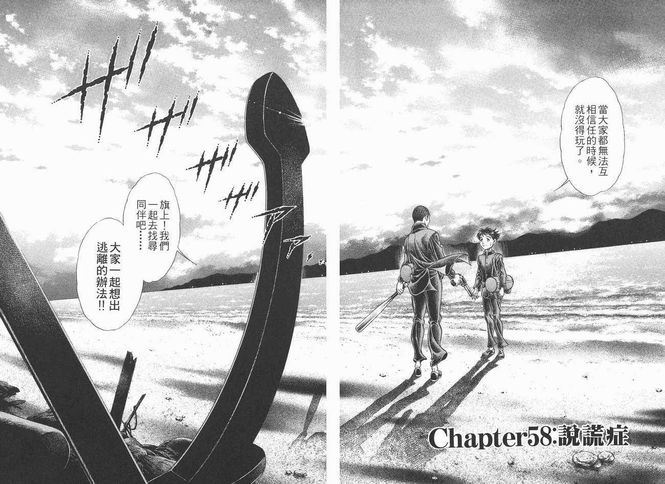 生存游戏第8卷图