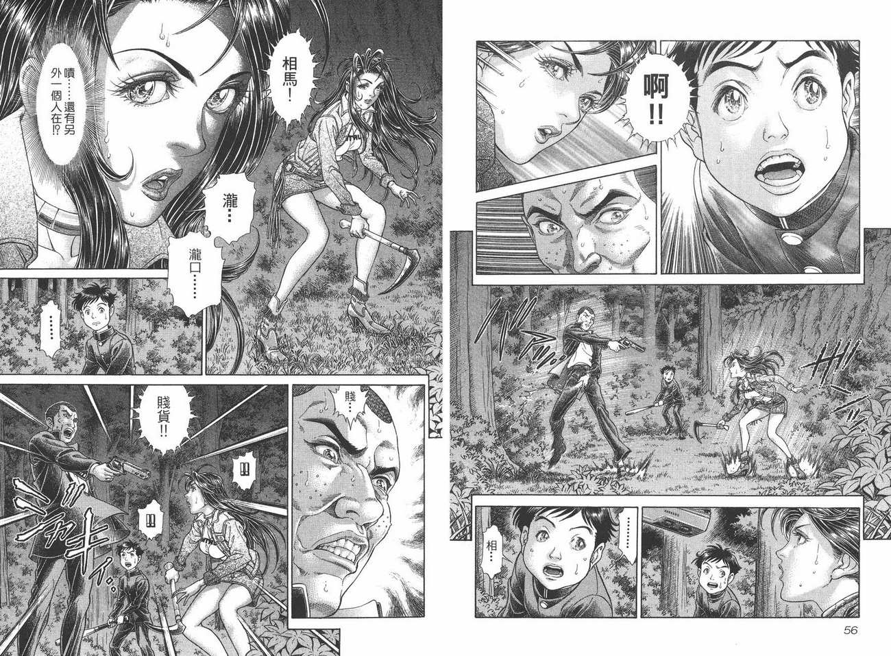 生存游戏第8卷图