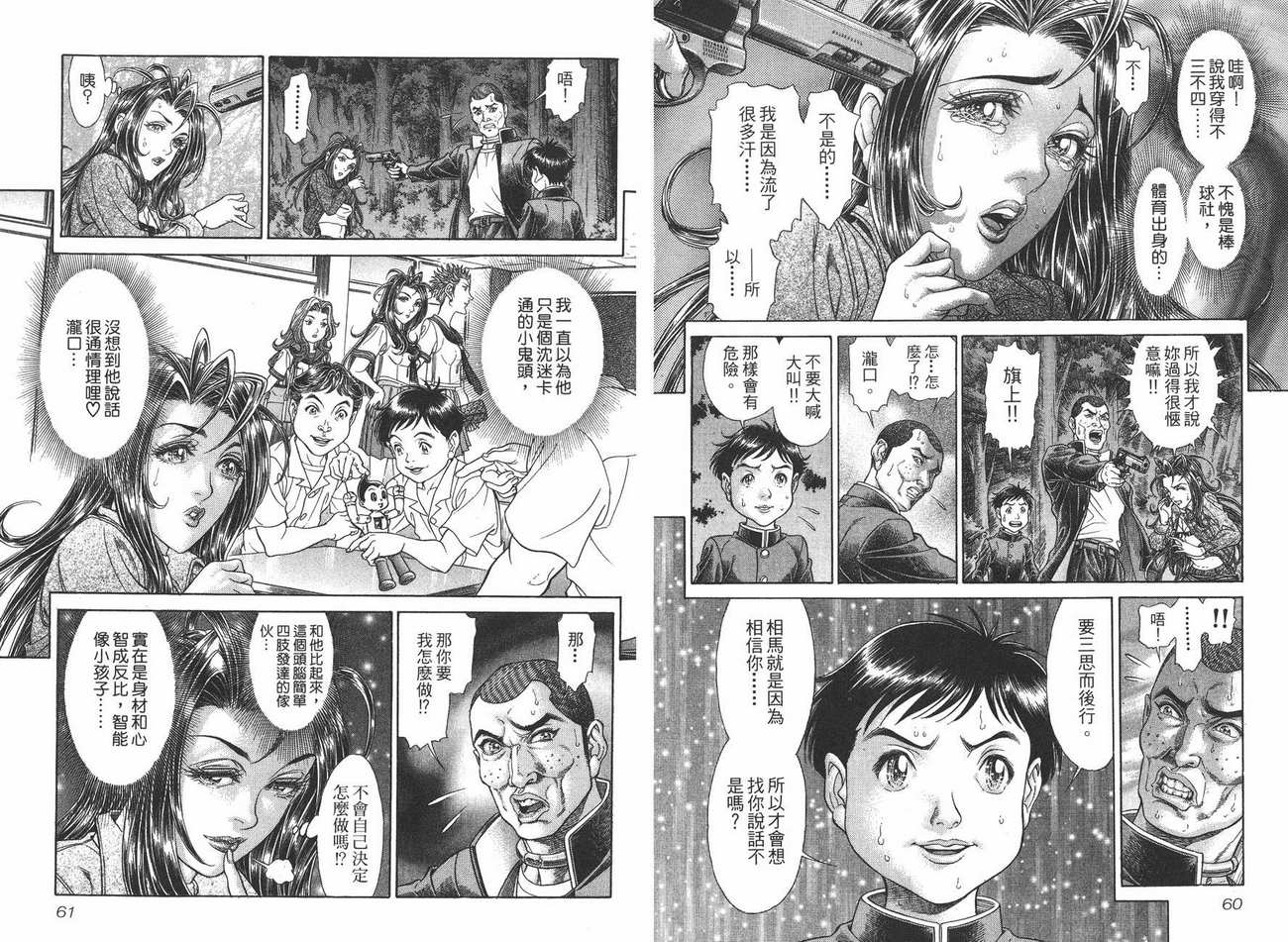 生存游戏第8卷图