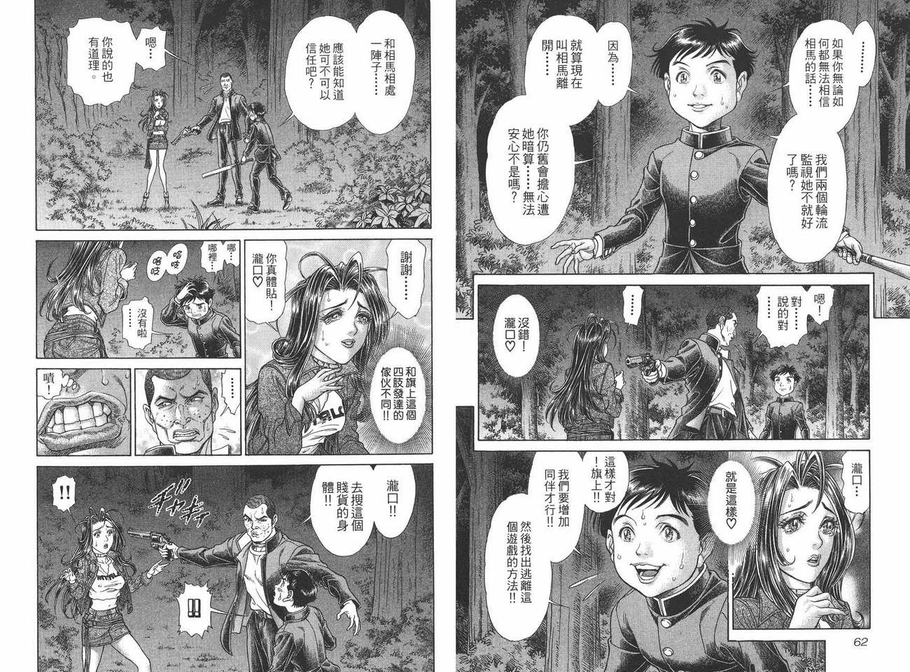 生存游戏第8卷图