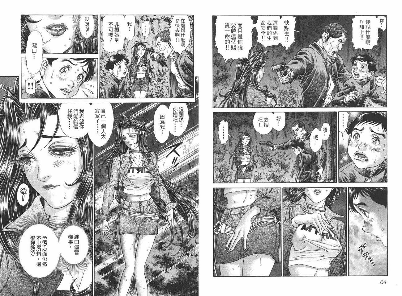 生存游戏第8卷图