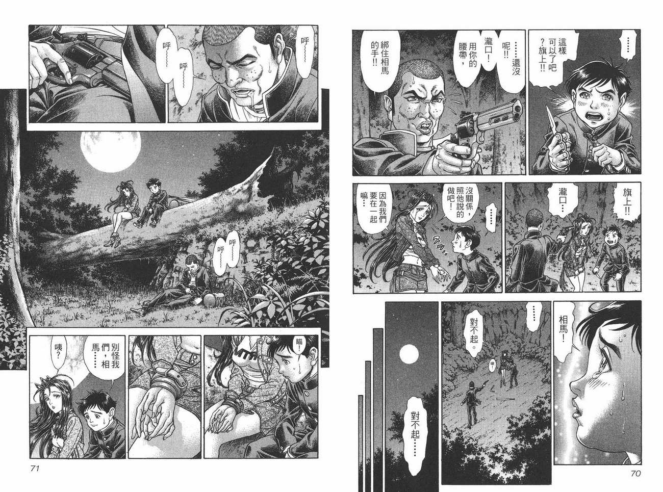 生存游戏第8卷图