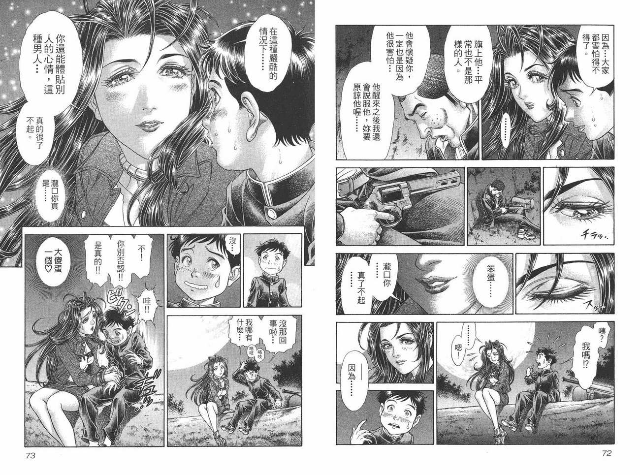 生存游戏第8卷图