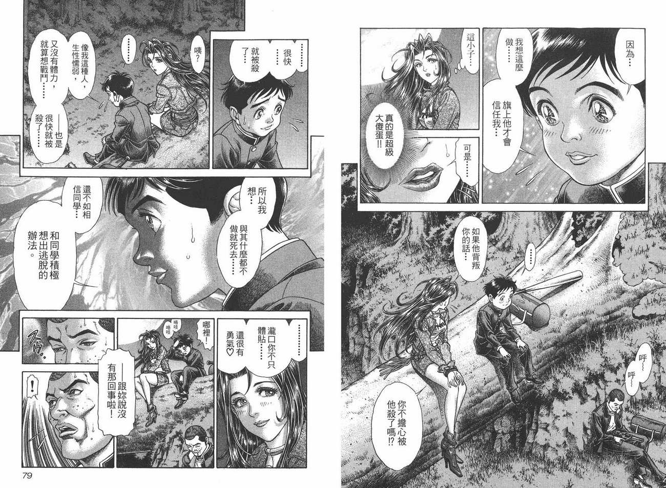 生存游戏 第8卷 第39页