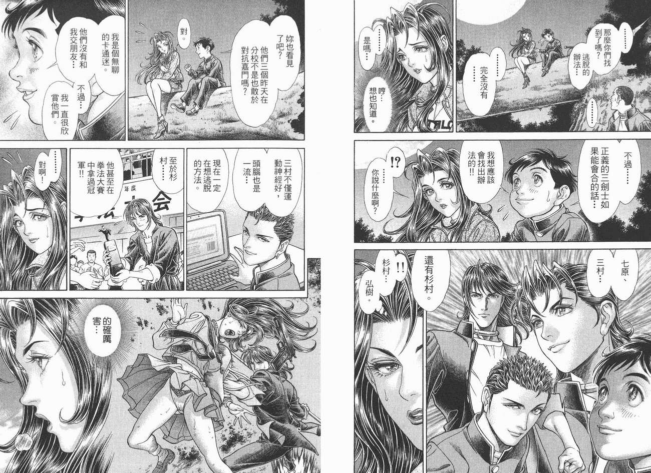 生存游戏 第8卷 第40页