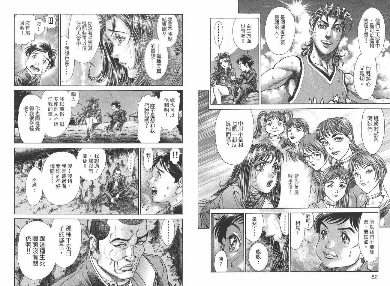 生存游戏 第8卷 第41页