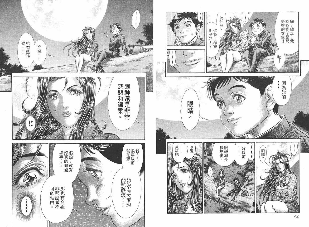 生存游戏 第8卷 第42页