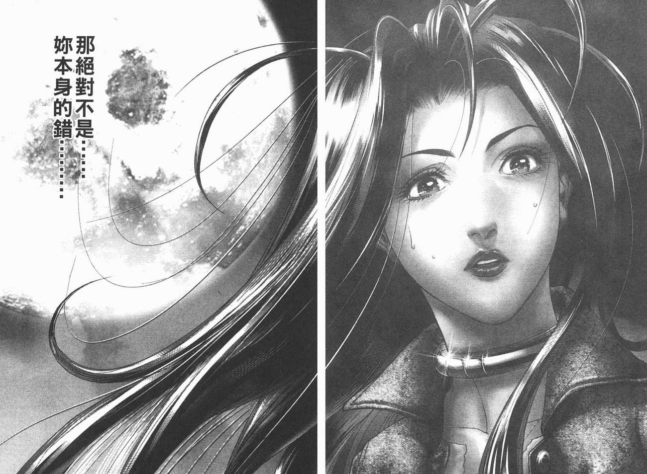 生存游戏 第8卷 第43页