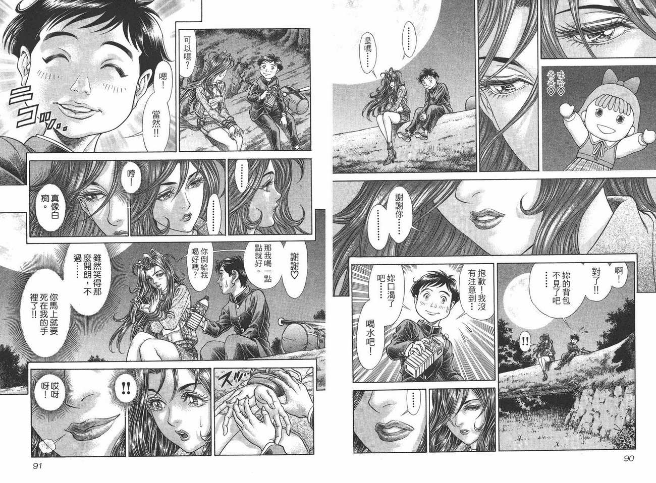 生存游戏 第8卷 第45页