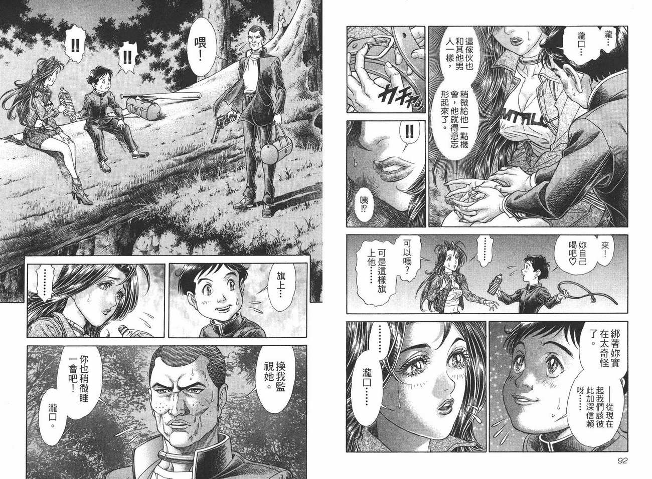 生存游戏 第8卷 第46页