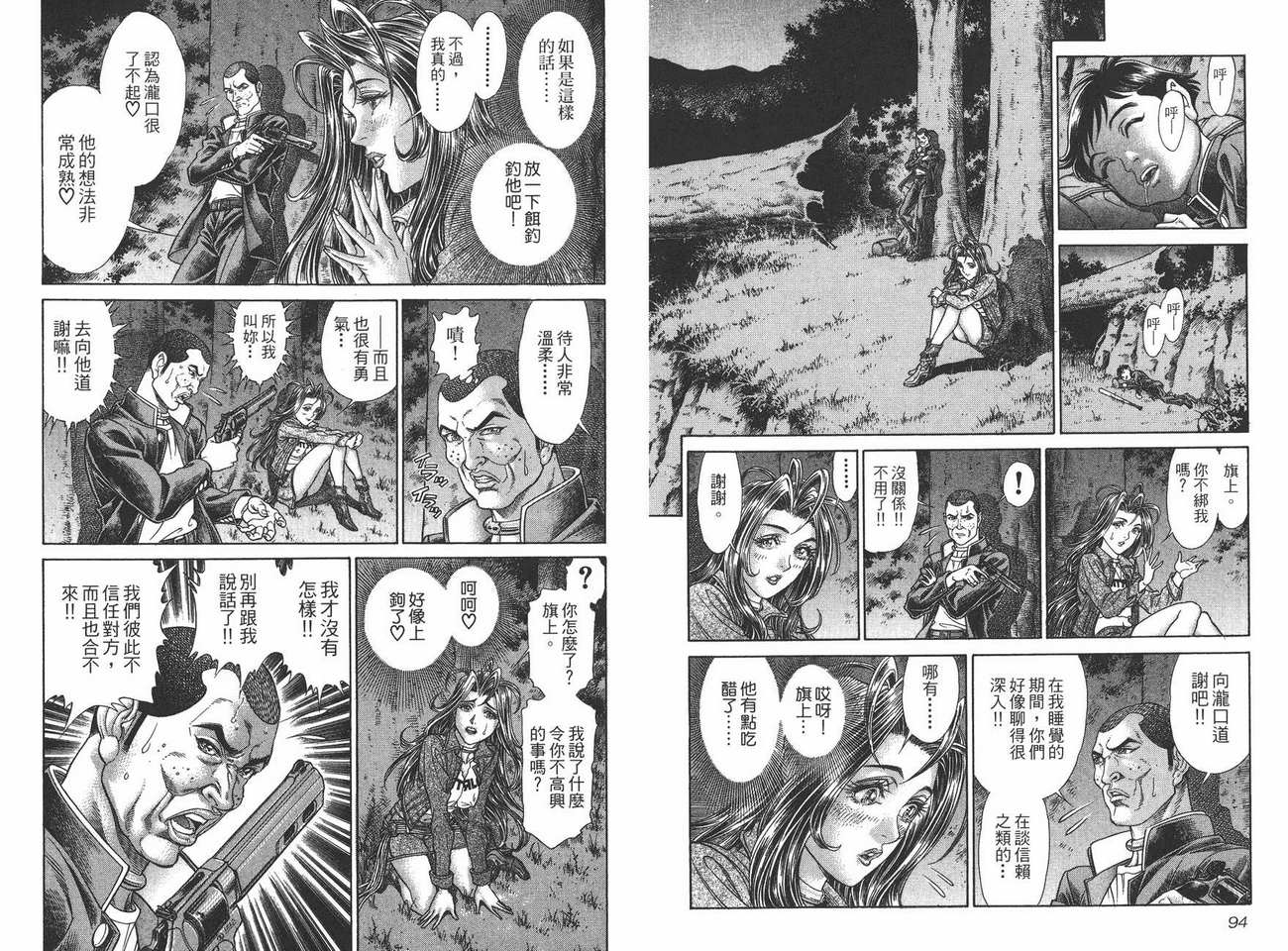 生存游戏 第8卷 第47页