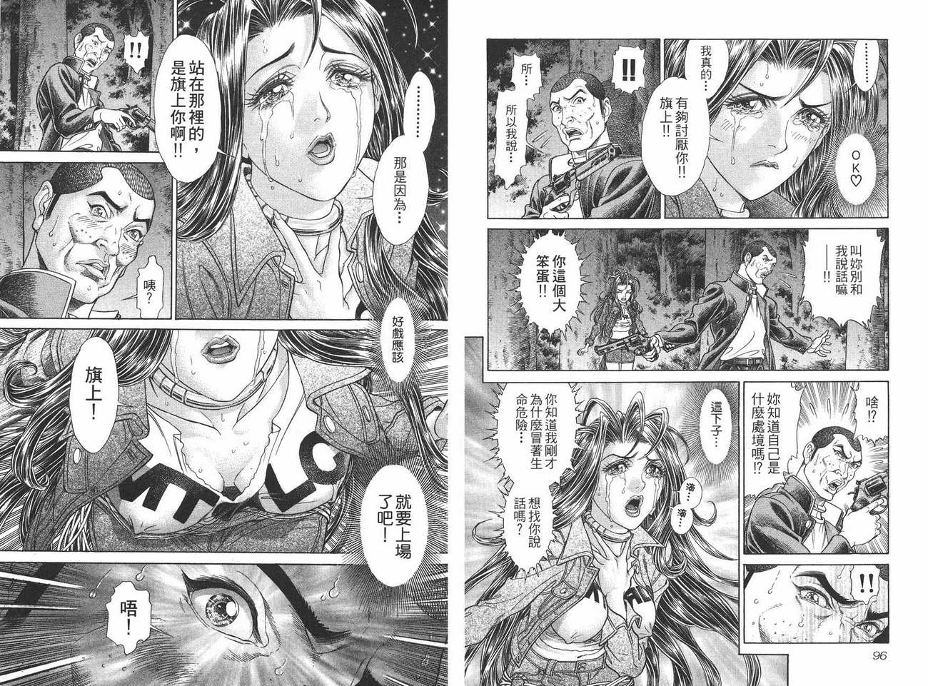 生存游戏 第8卷 第48页