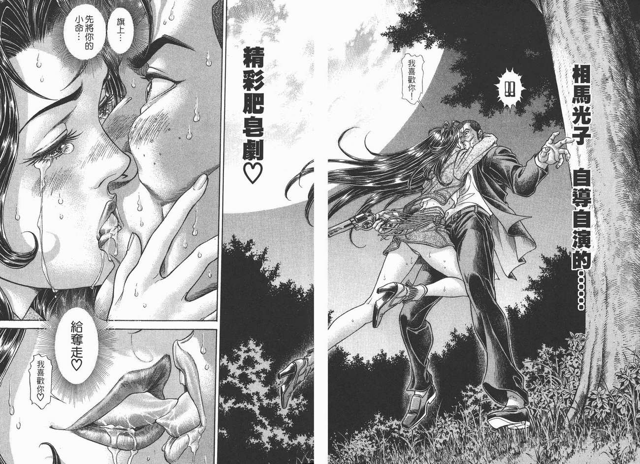 生存游戏 第8卷 第49页