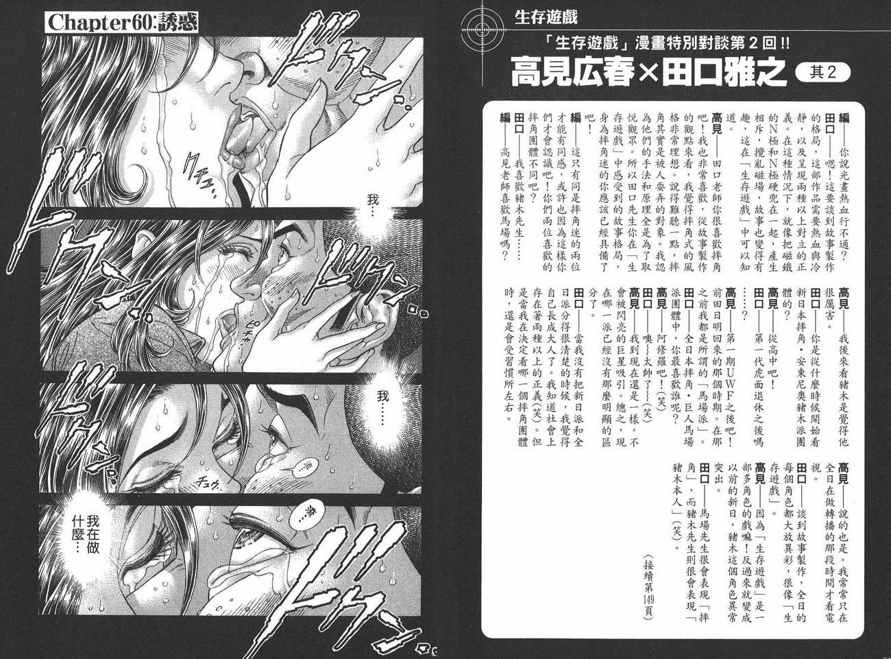 生存游戏 第8卷 第50页