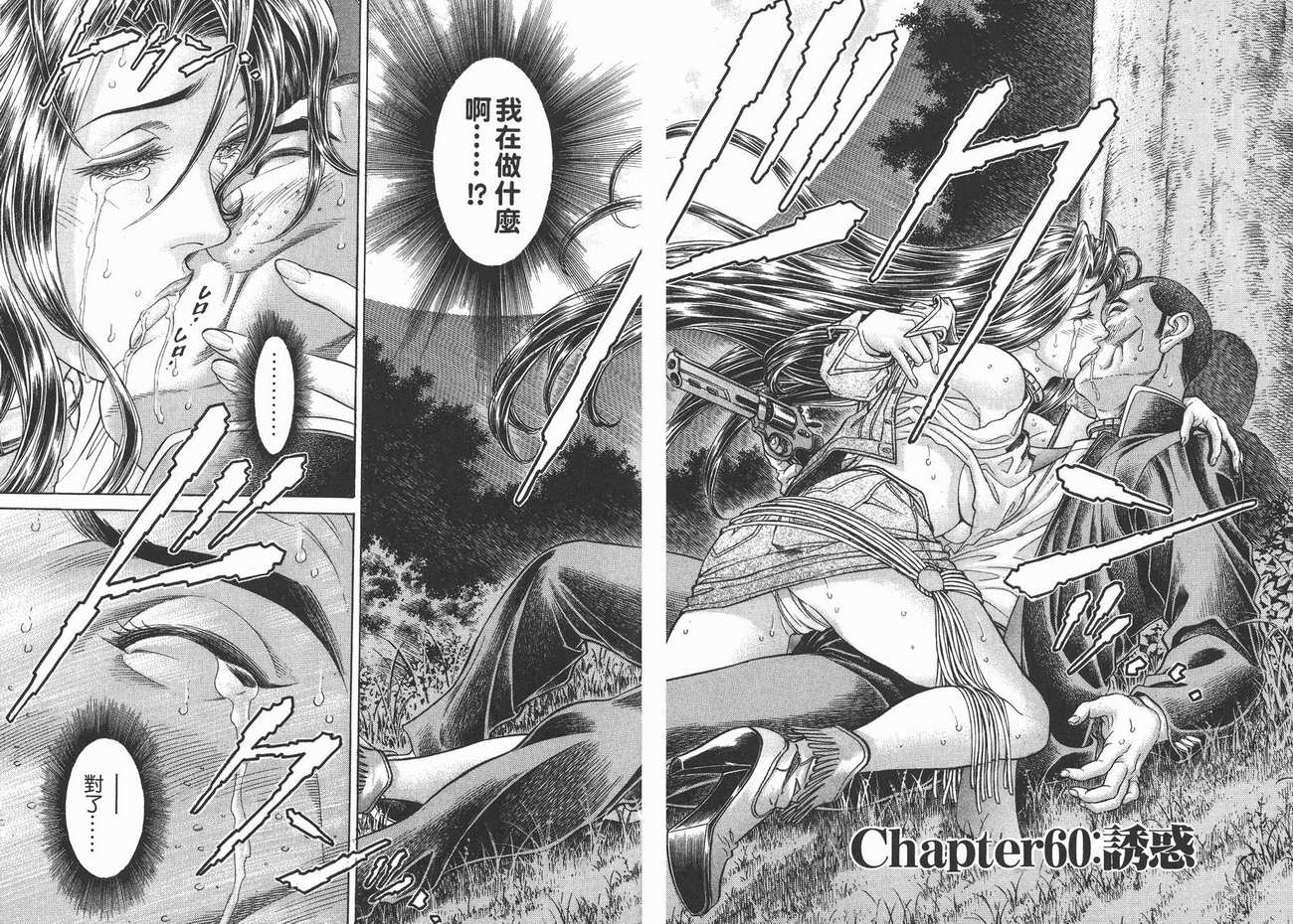 生存游戏 第8卷 第51页