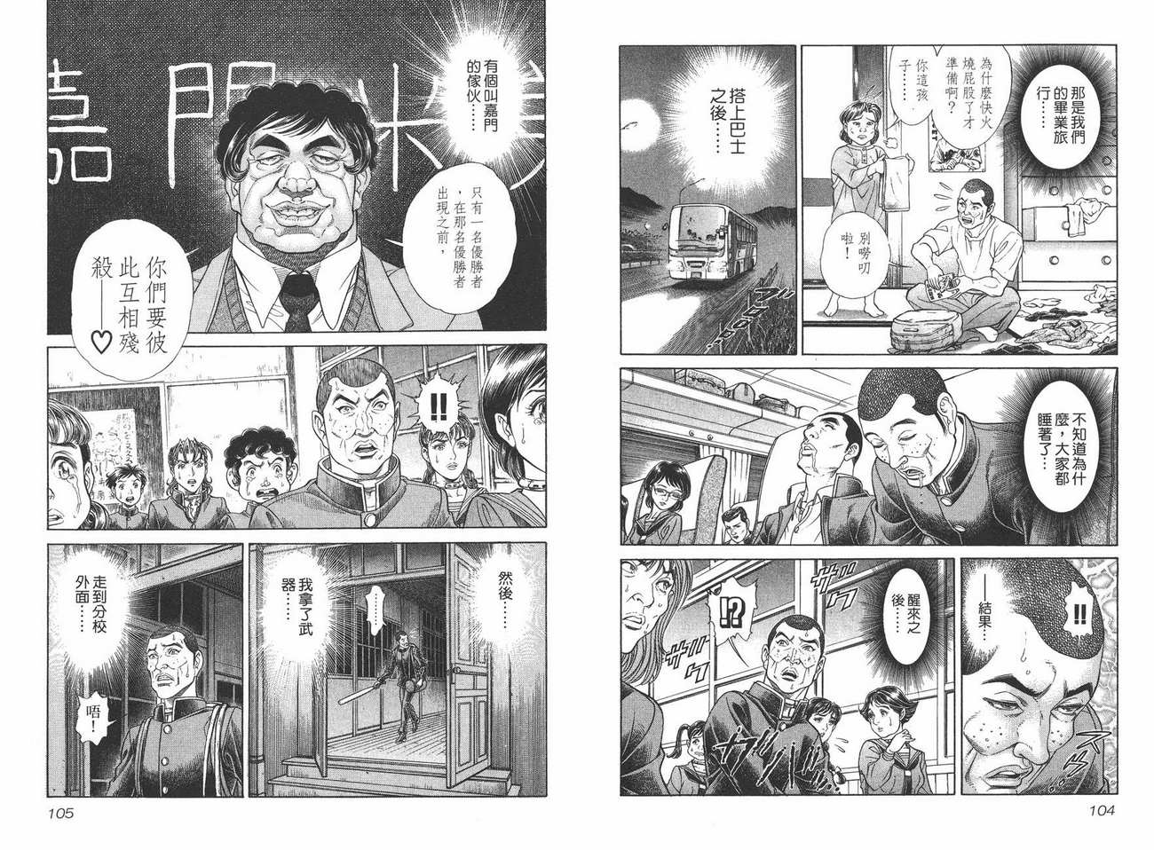 生存游戏 第8卷 第52页