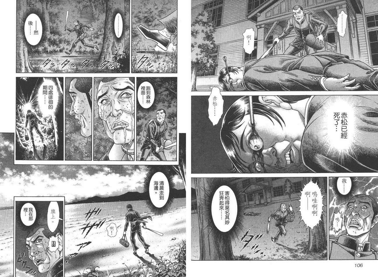 生存游戏 第8卷 第53页