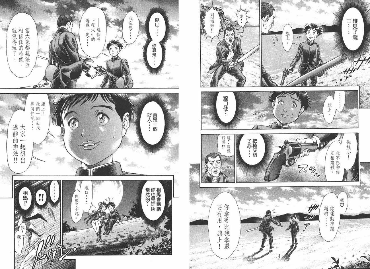 生存游戏 第8卷 第54页