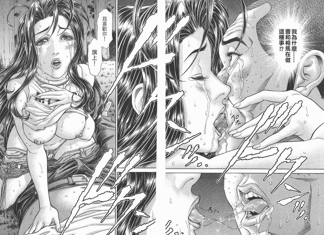 生存游戏 第8卷 第55页