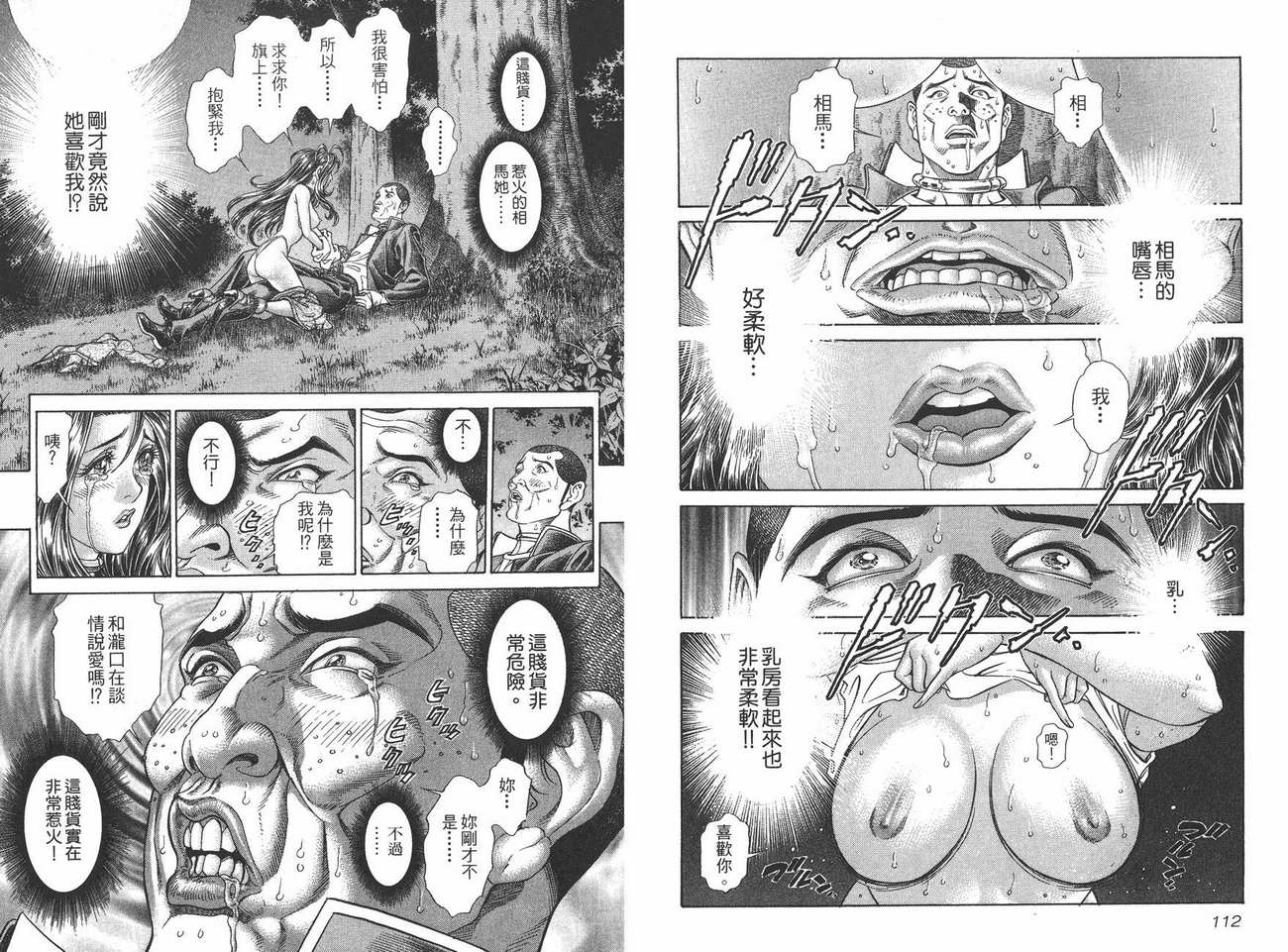 生存游戏 第8卷 第56页