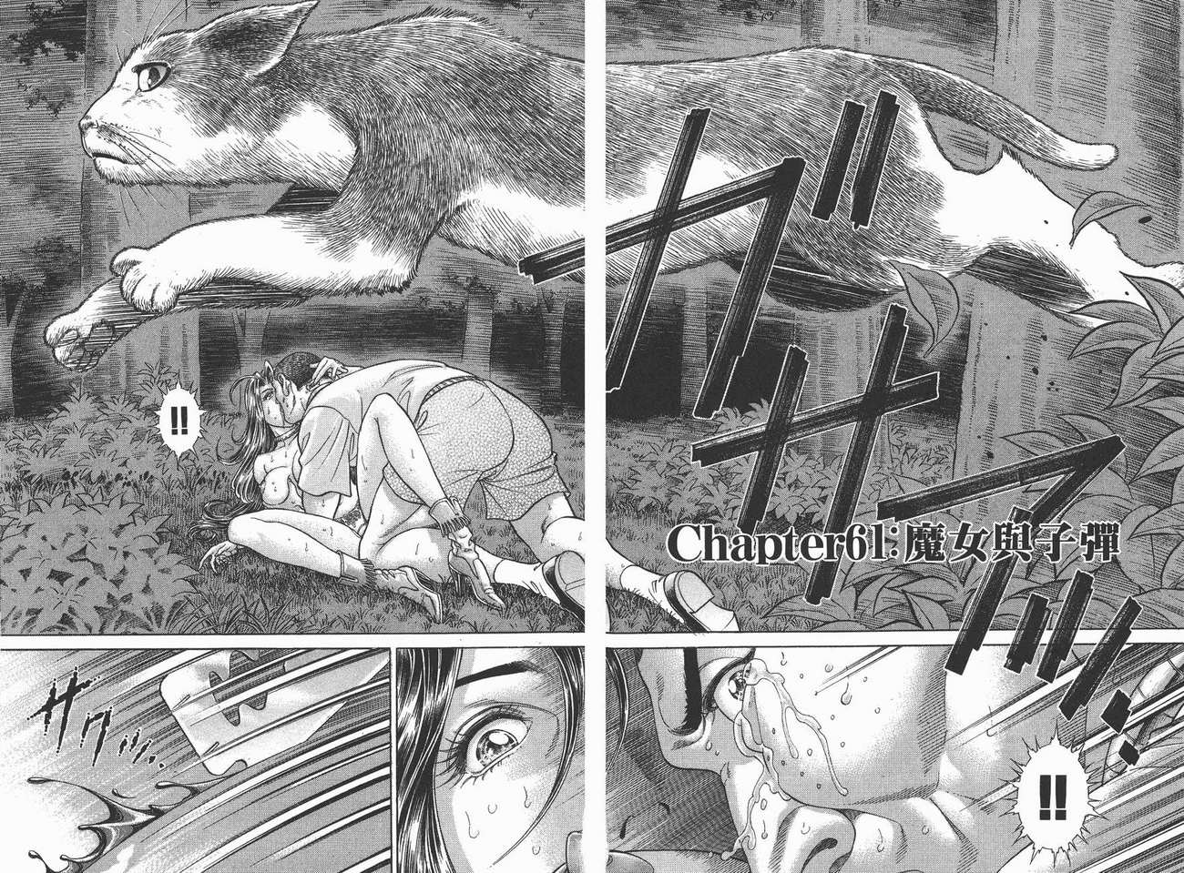 生存游戏 第8卷 第63页