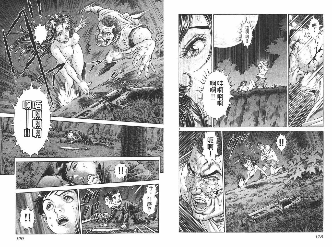 生存游戏 第8卷 第64页