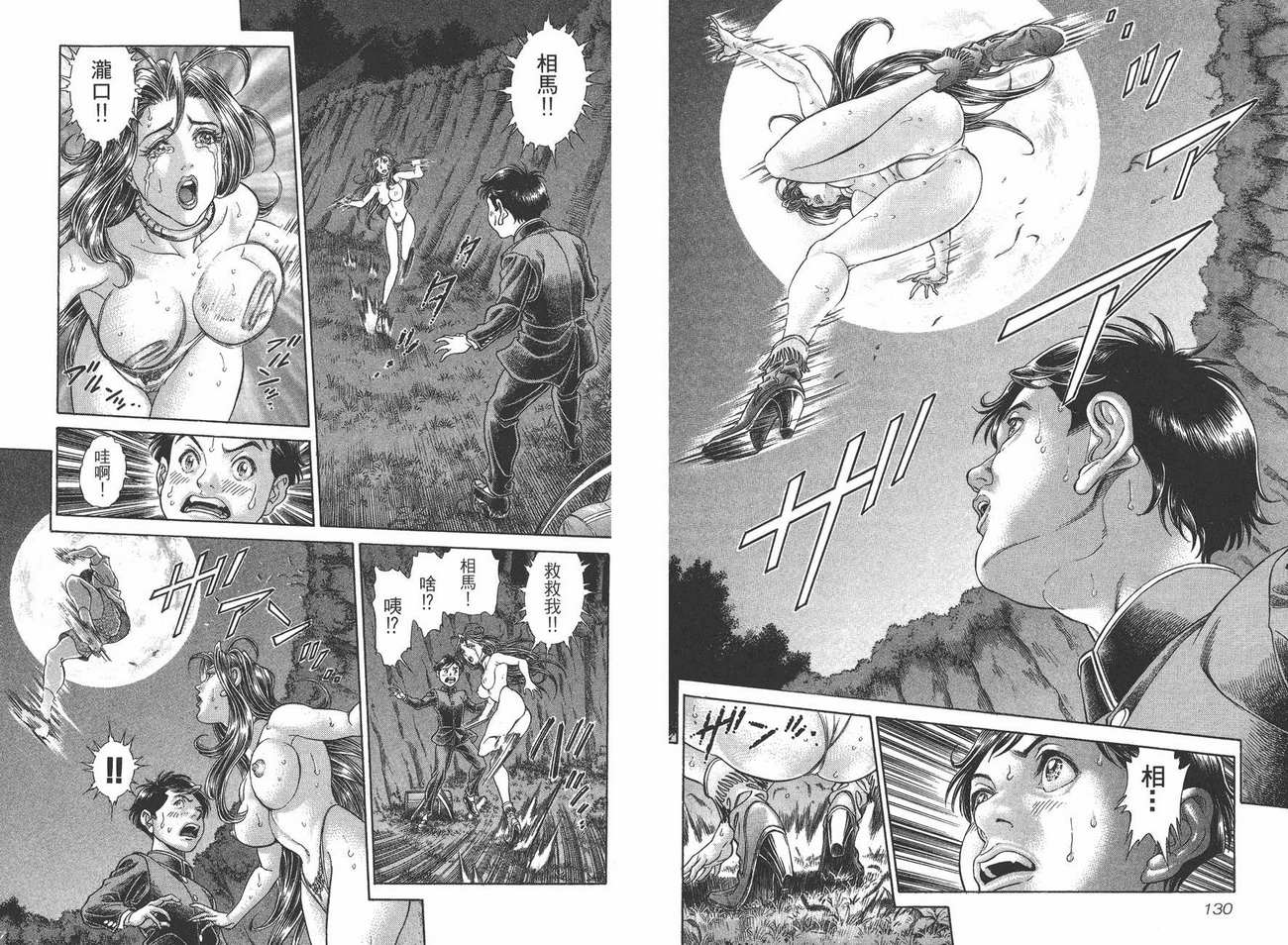 生存游戏 第8卷 第65页