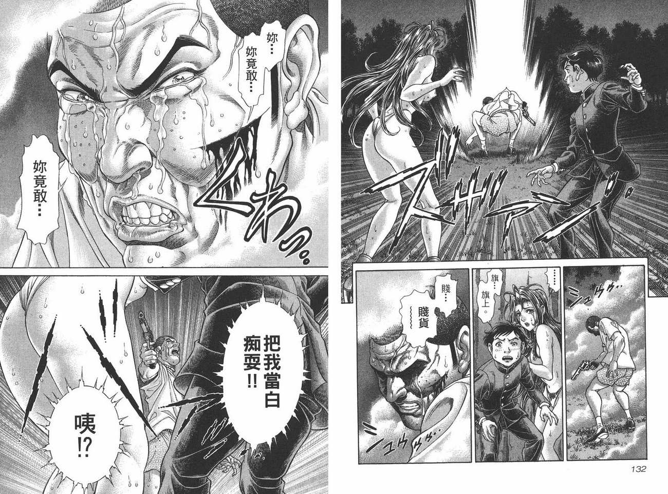 生存游戏 第8卷 第66页