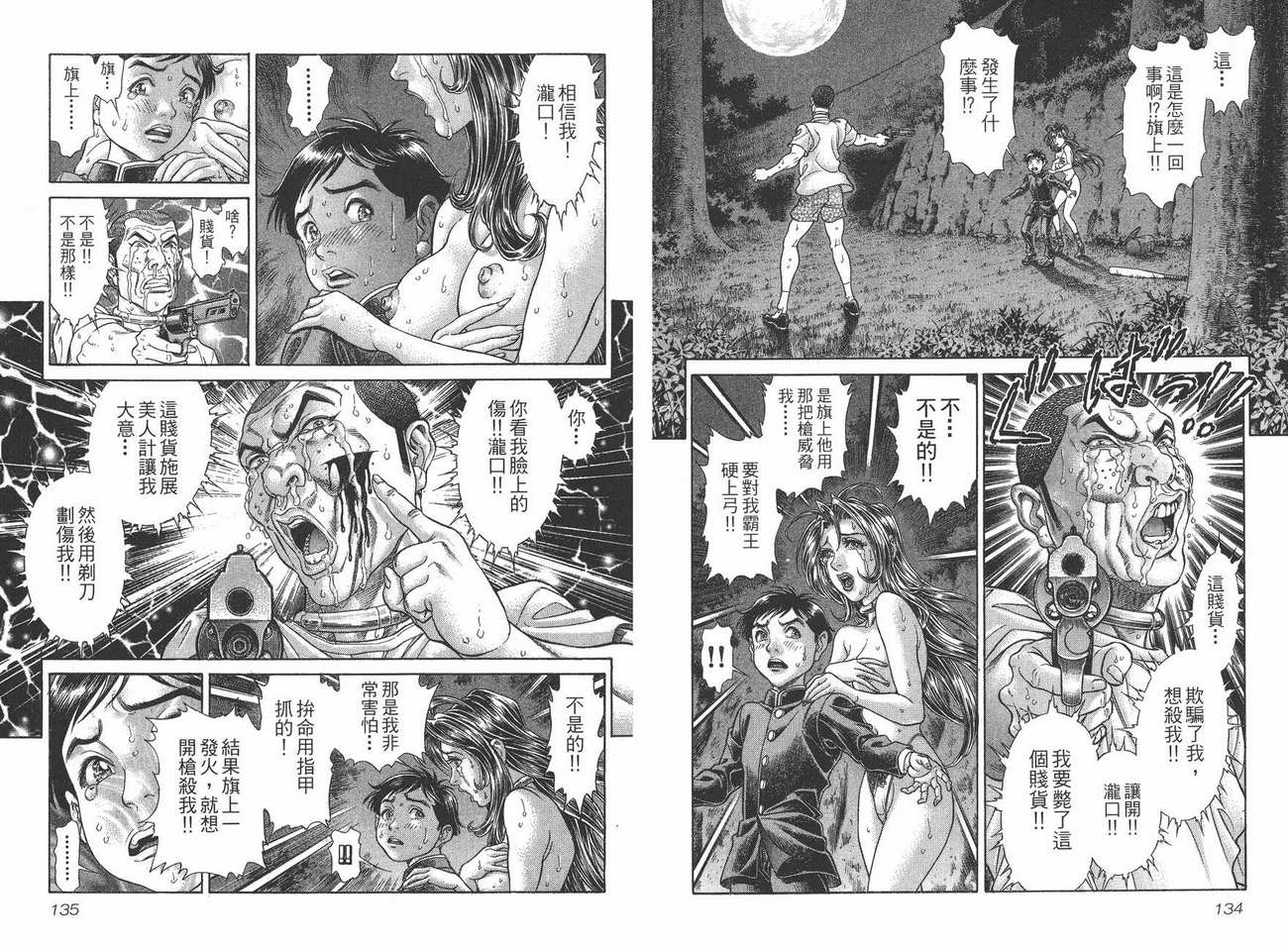 生存游戏 第8卷 第67页