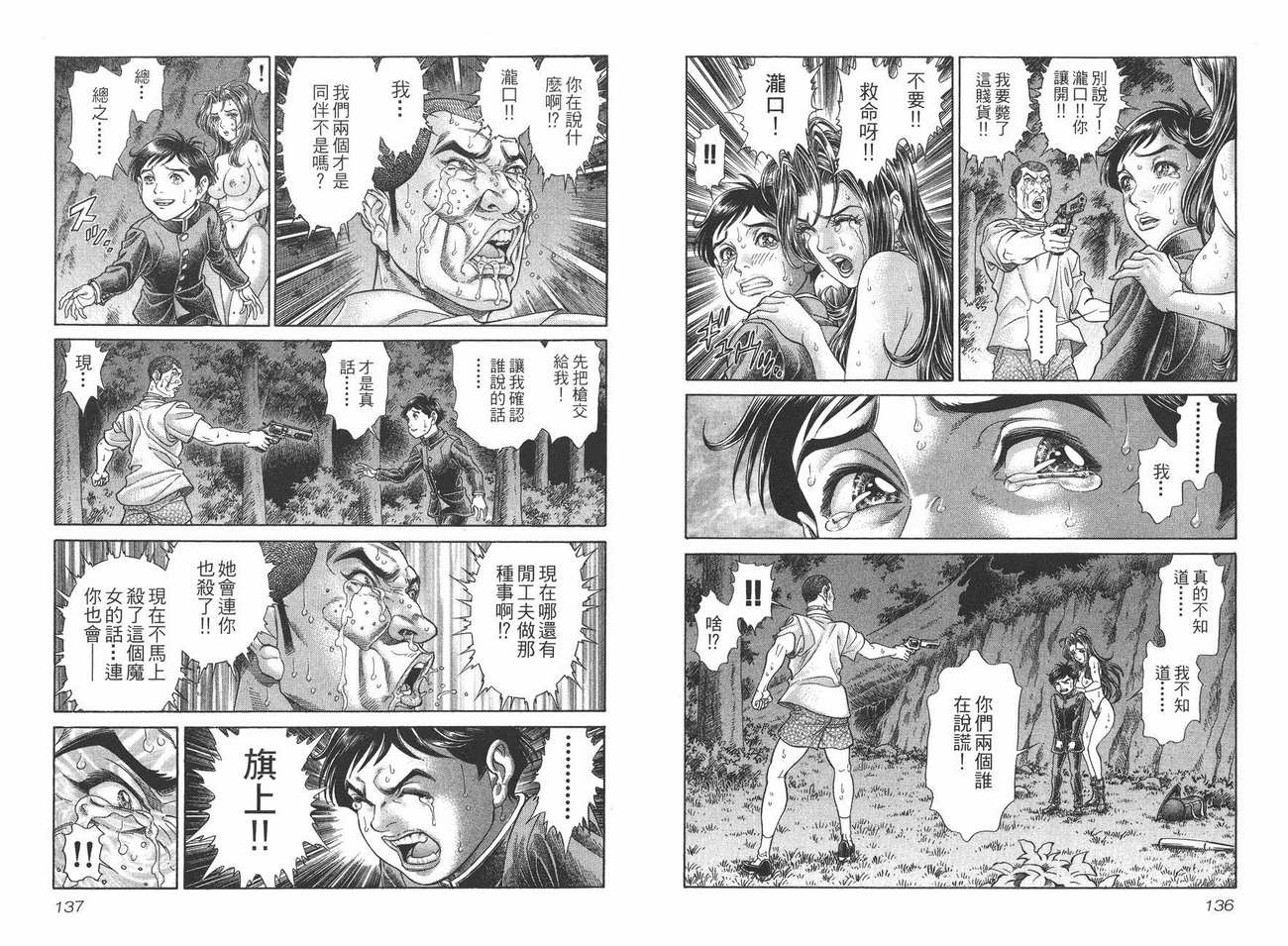 生存游戏 第8卷 第68页