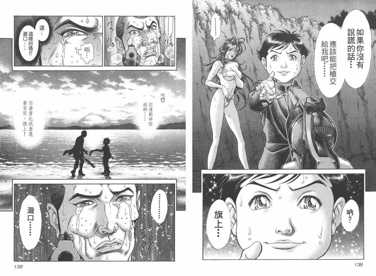 生存游戏 第8卷 第69页