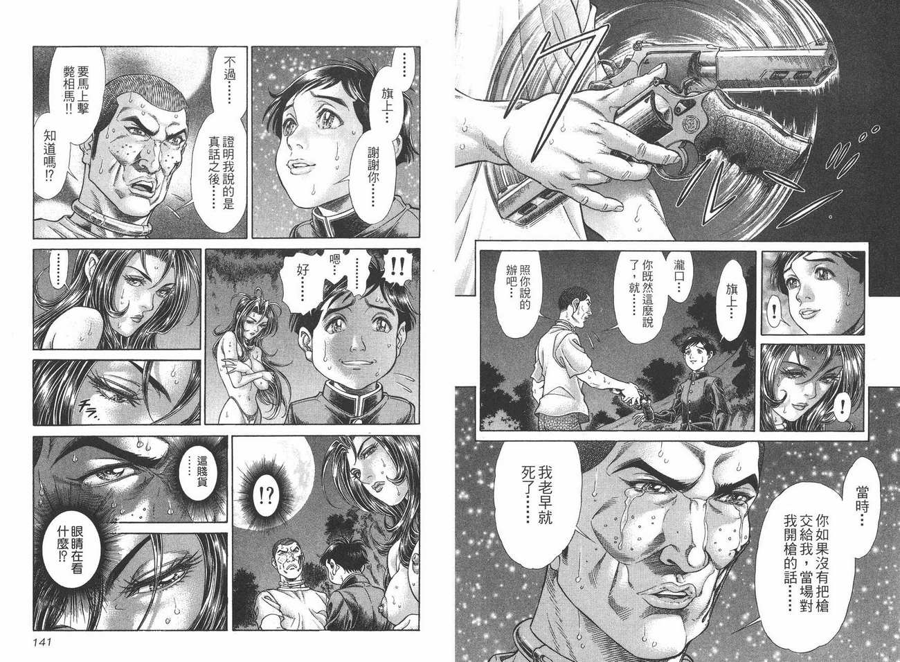 生存游戏 第8卷 第70页