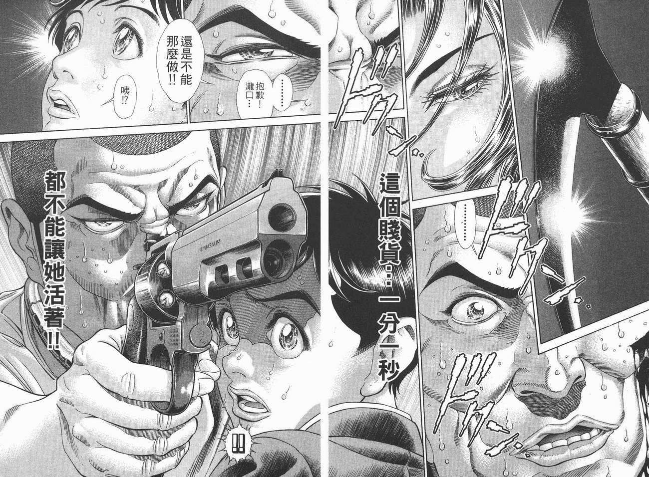 生存游戏 第8卷 第72页