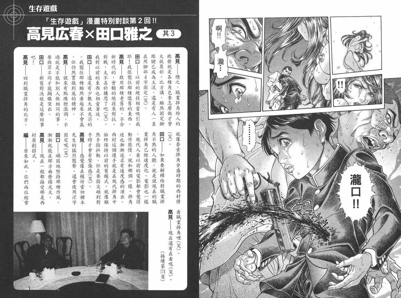 生存游戏 第8卷 第74页